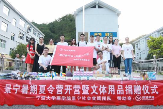 ”善行景宁乡，共圆畲汉梦“h图书馆
景宁梦之队-景宁暑期夏令营暨文体用品捐赠仪式